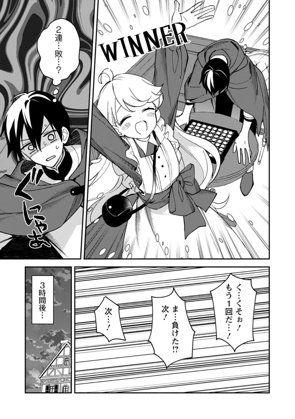 Arasa Majutsushi no Yurui Harem Life Chapter 12.2 8ページ