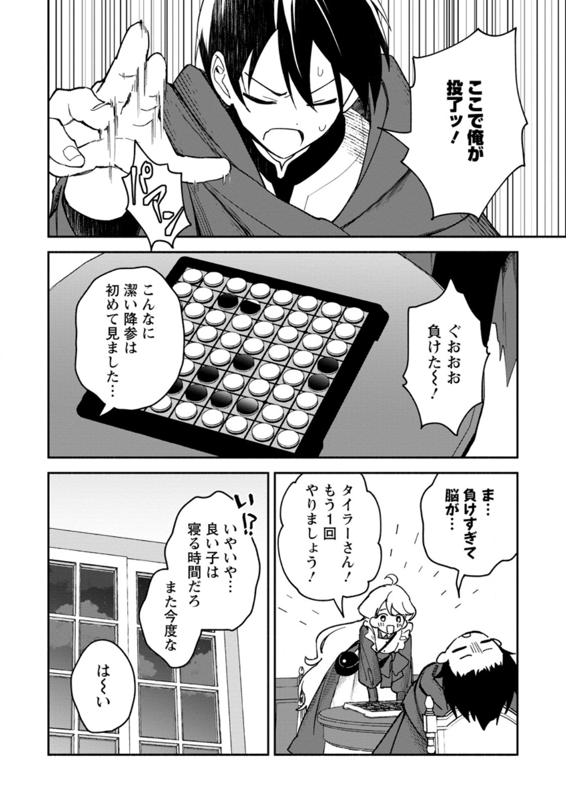 Arasa Majutsushi no Yurui Harem Life Chapter 12.2 9ページ