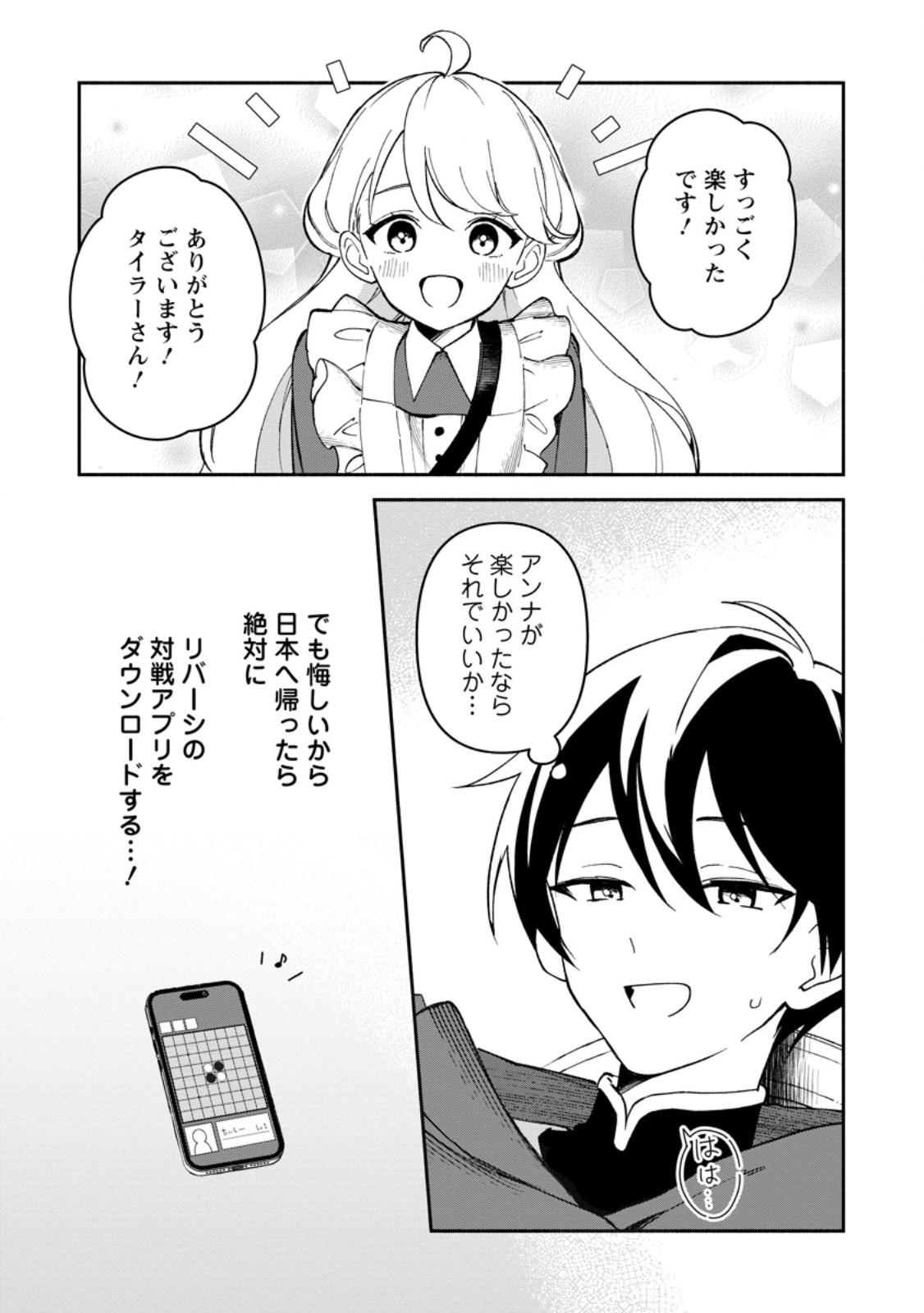 Arasa Majutsushi no Yurui Harem Life Chapter 12.2 10ページ