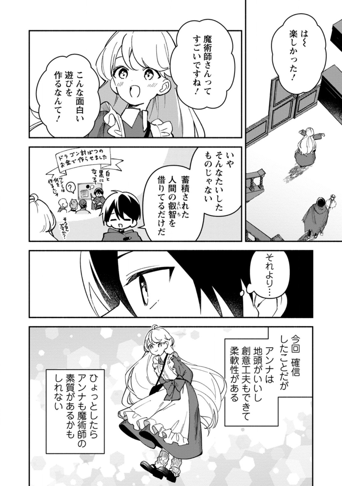 Arasa Majutsushi no Yurui Harem Life Chapter 12.3 1ページ