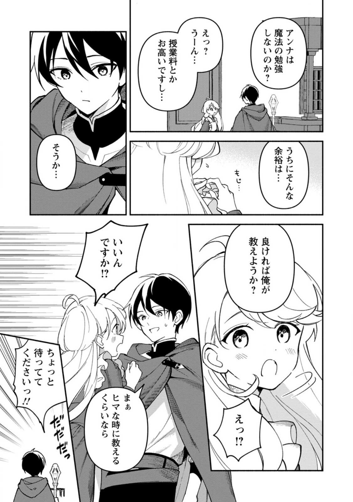 Arasa Majutsushi no Yurui Harem Life Chapter 12.3 2ページ