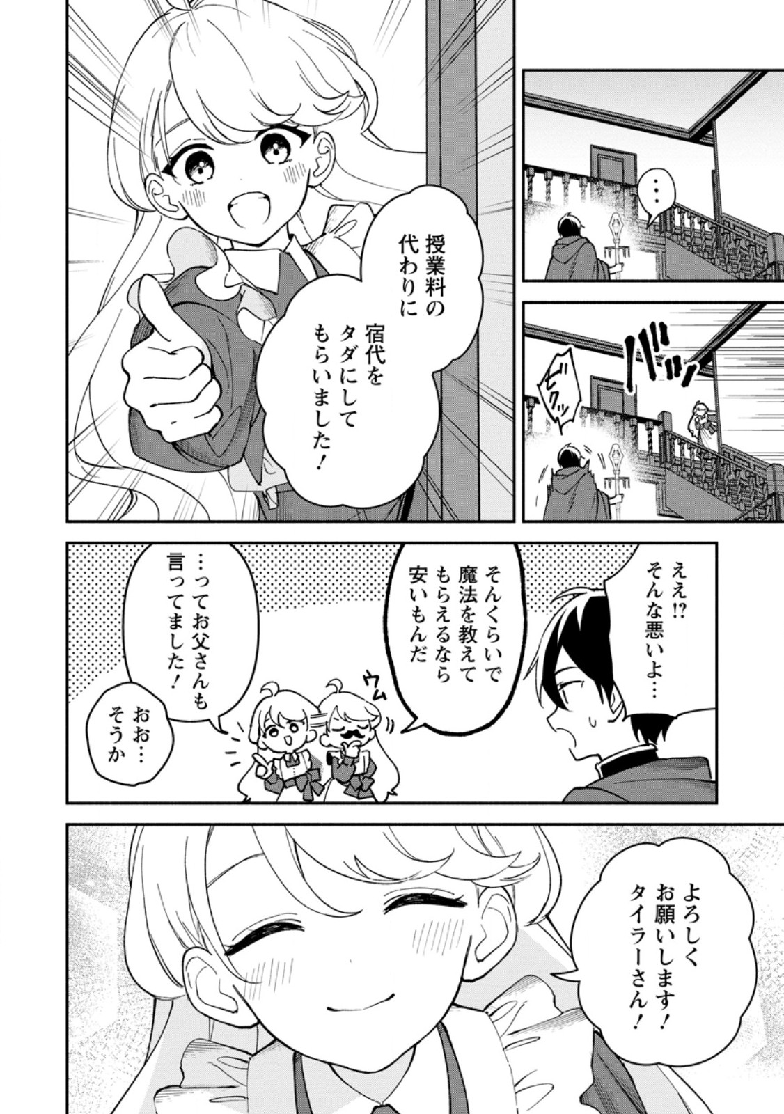 Arasa Majutsushi no Yurui Harem Life Chapter 12.3 3ページ