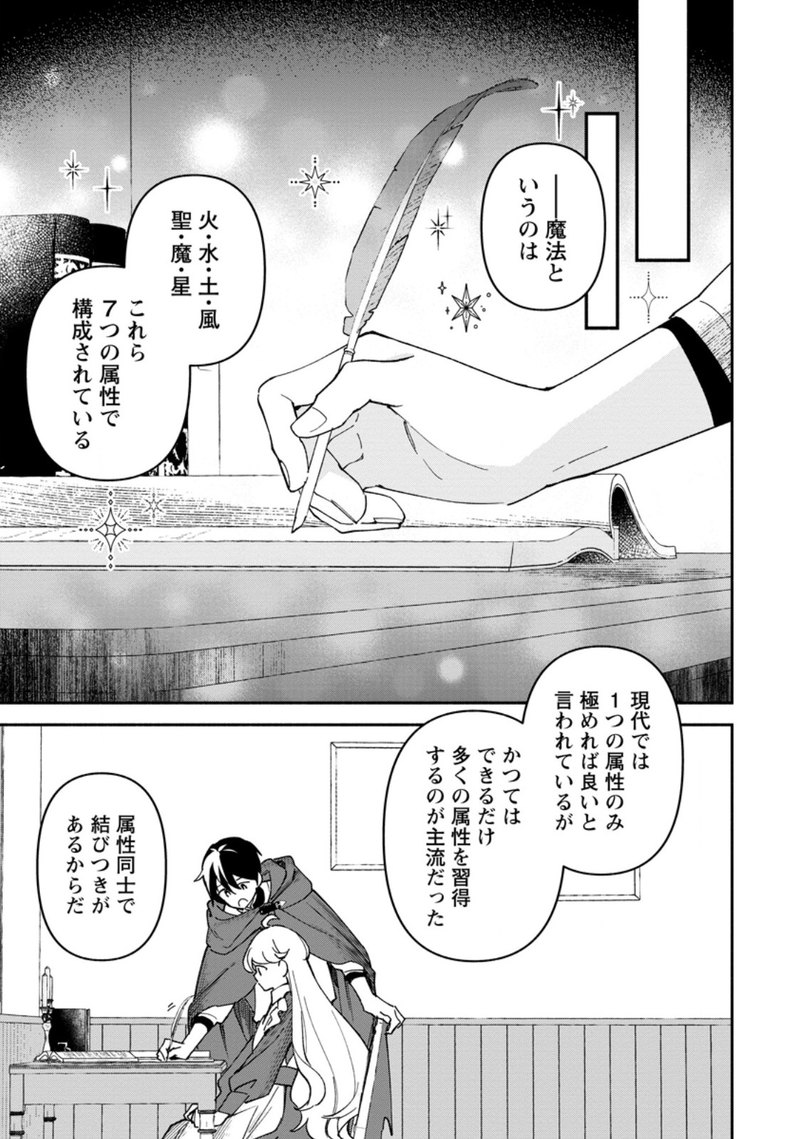 Arasa Majutsushi no Yurui Harem Life Chapter 12.3 4ページ