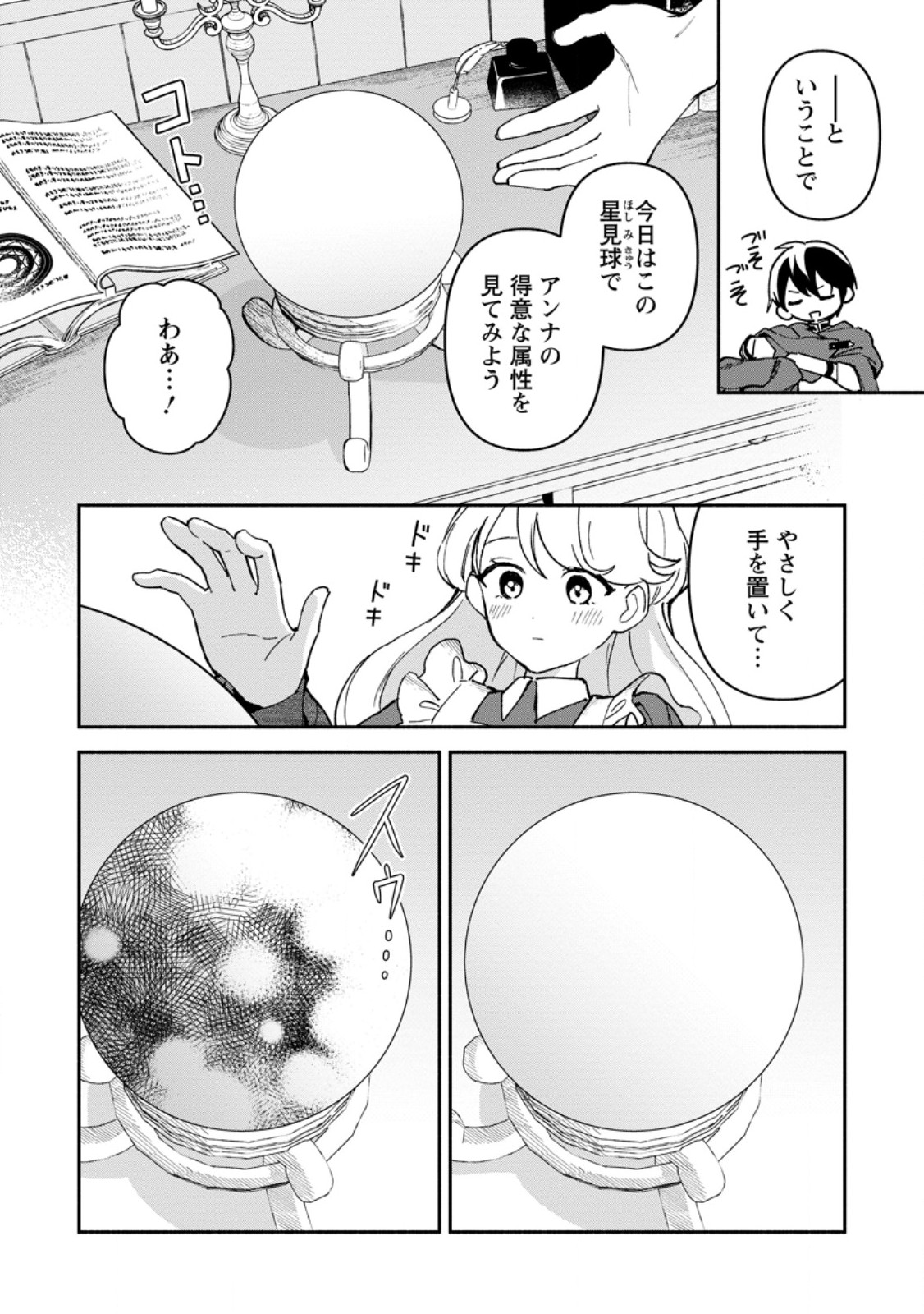 Arasa Majutsushi no Yurui Harem Life Chapter 12.3 5ページ