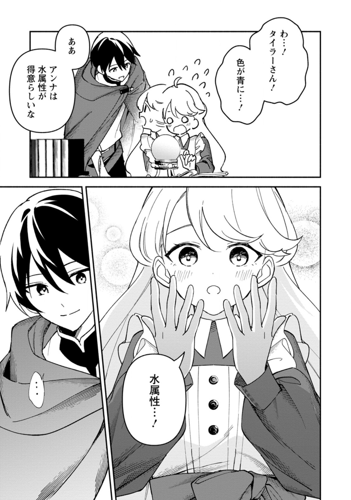 Arasa Majutsushi no Yurui Harem Life Chapter 12.3 6ページ