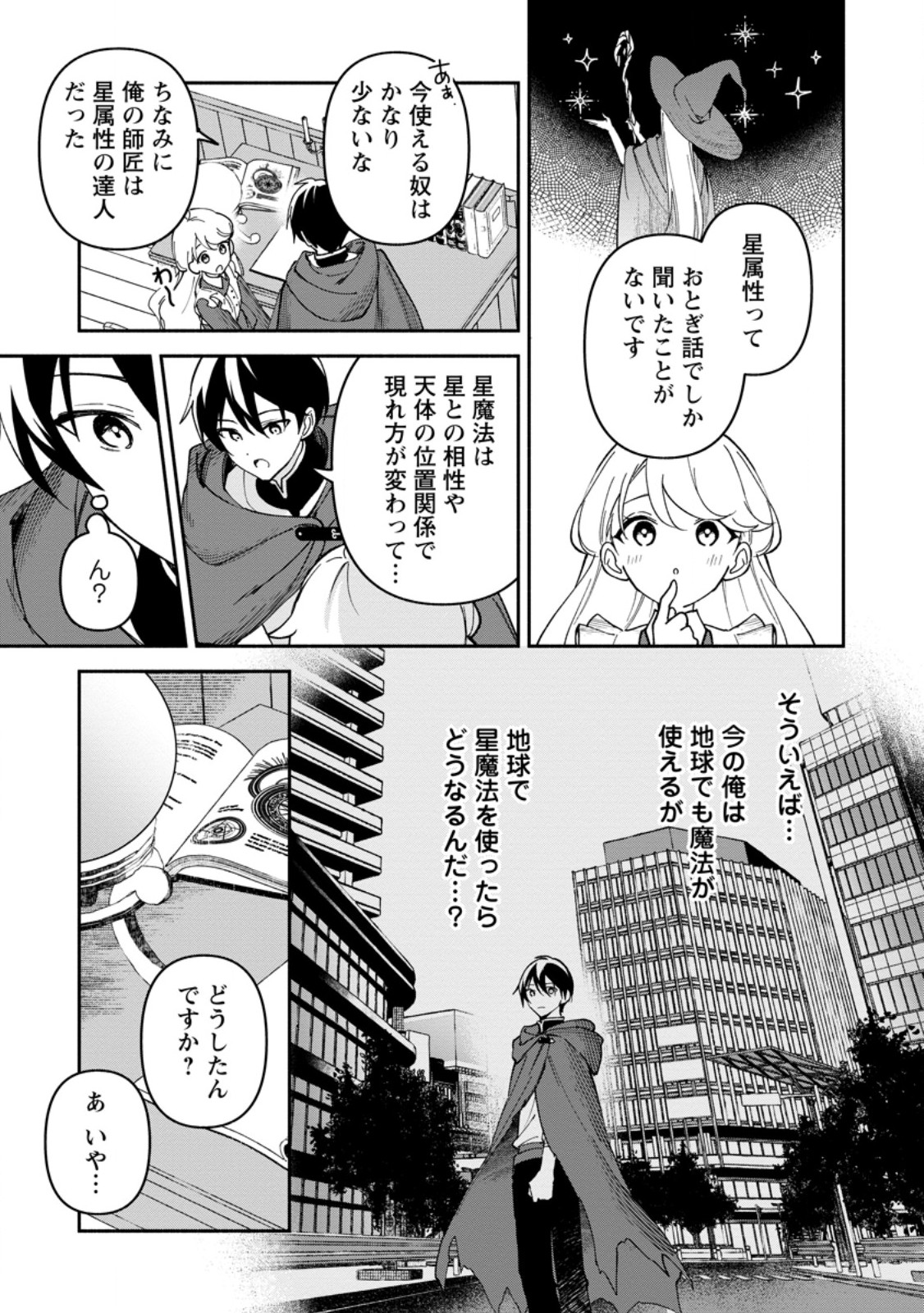Arasa Majutsushi no Yurui Harem Life Chapter 12.3 8ページ