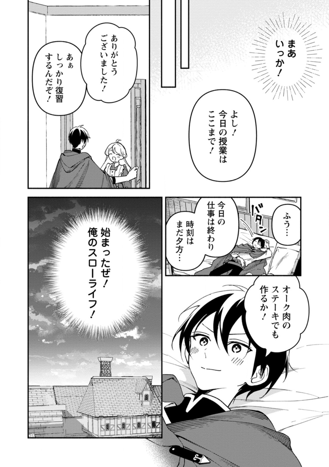 Arasa Majutsushi no Yurui Harem Life Chapter 12.3 9ページ