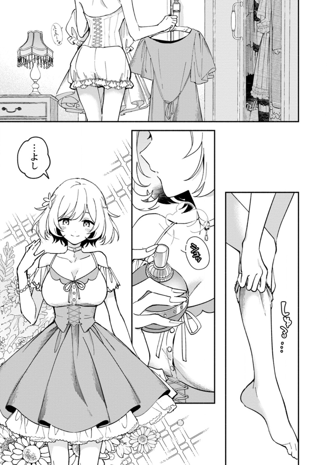 Arasa Majutsushi no Yurui Harem Life Chapter 13.1 1ページ