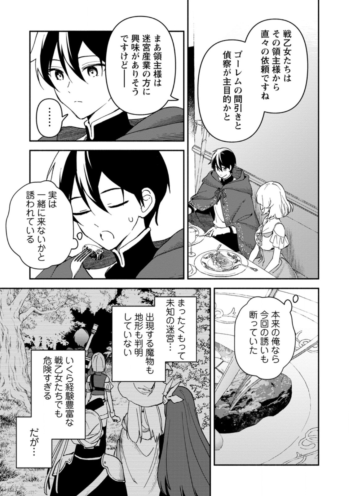 Arasa Majutsushi no Yurui Harem Life Chapter 13.1 11ページ
