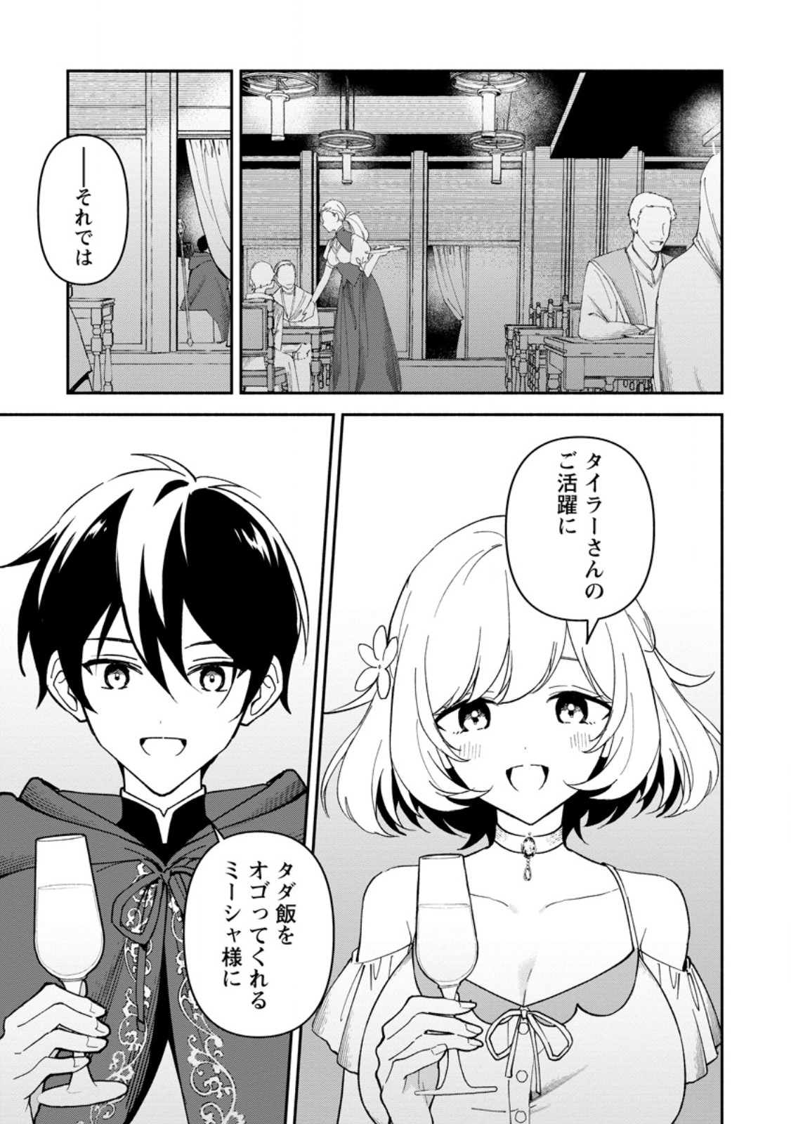 Arasa Majutsushi no Yurui Harem Life Chapter 13.1 3ページ