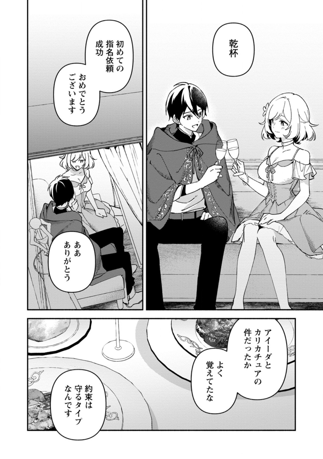 Arasa Majutsushi no Yurui Harem Life Chapter 13.1 4ページ