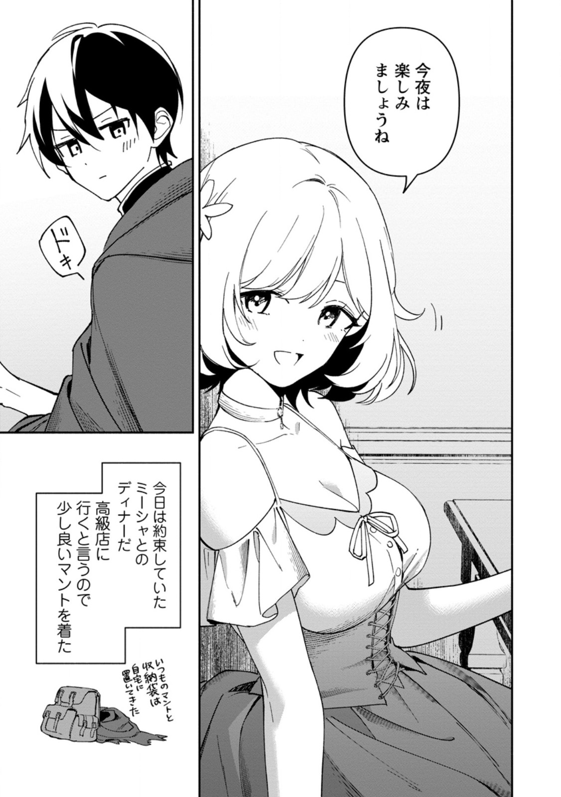 Arasa Majutsushi no Yurui Harem Life Chapter 13.1 5ページ