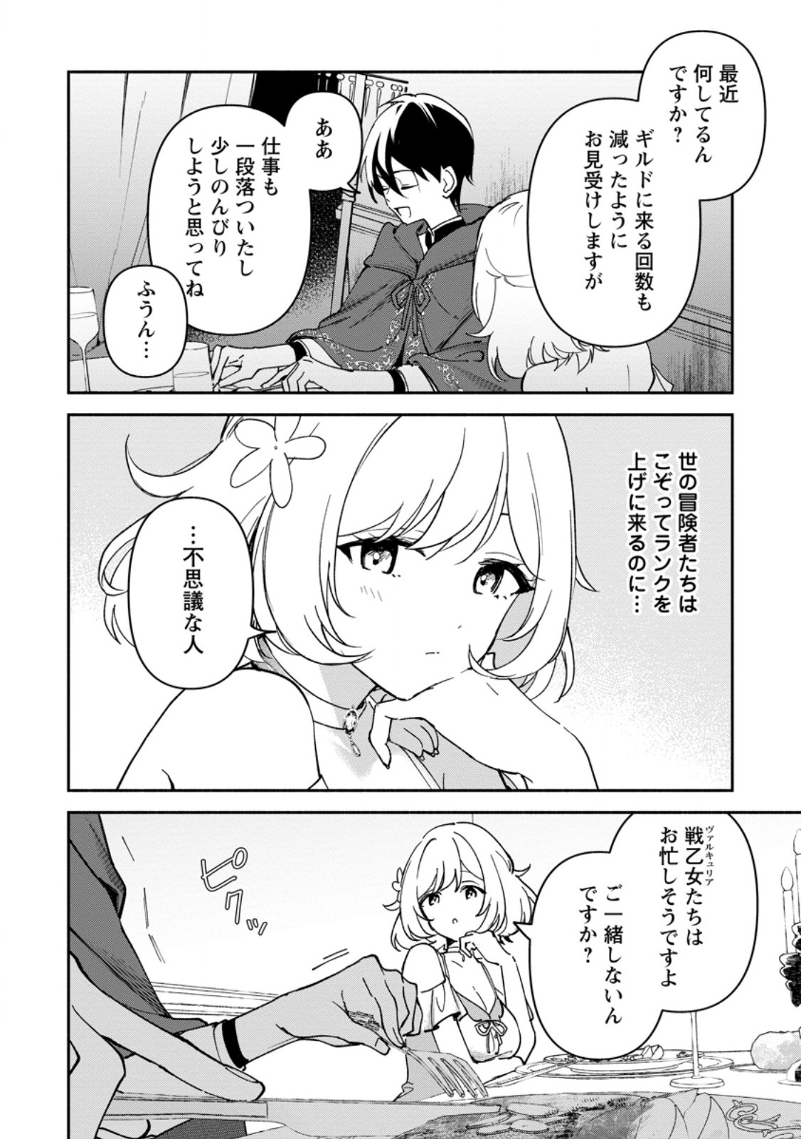 Arasa Majutsushi no Yurui Harem Life Chapter 13.1 6ページ