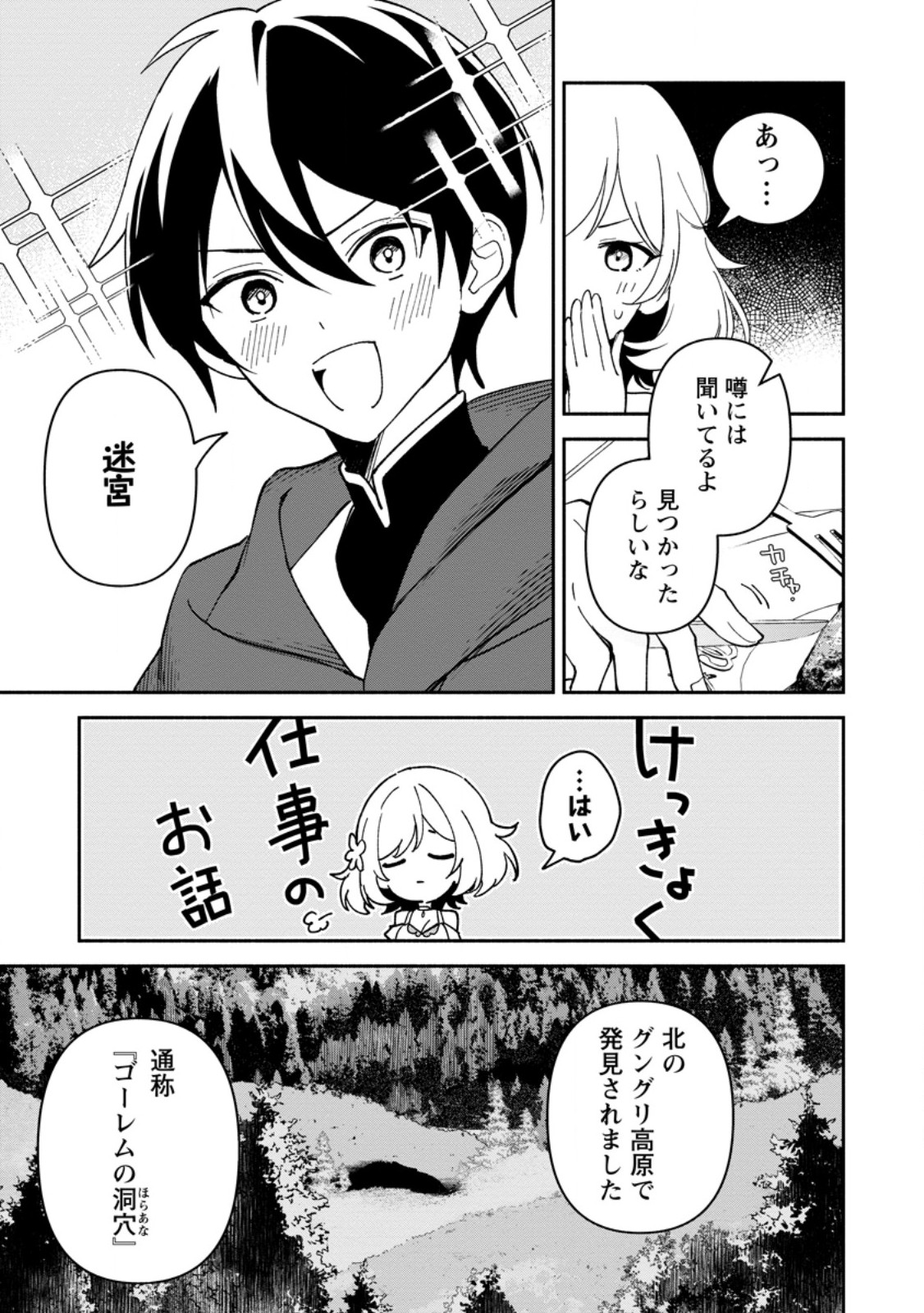 Arasa Majutsushi no Yurui Harem Life Chapter 13.1 7ページ