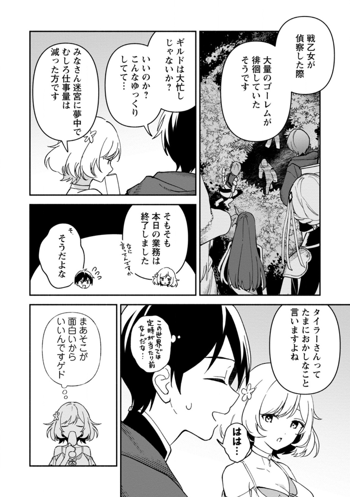 Arasa Majutsushi no Yurui Harem Life Chapter 13.1 8ページ