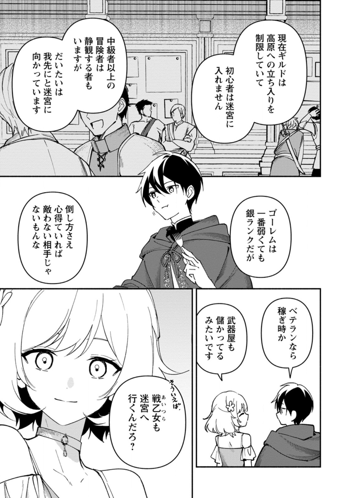 Arasa Majutsushi no Yurui Harem Life Chapter 13.1 9ページ