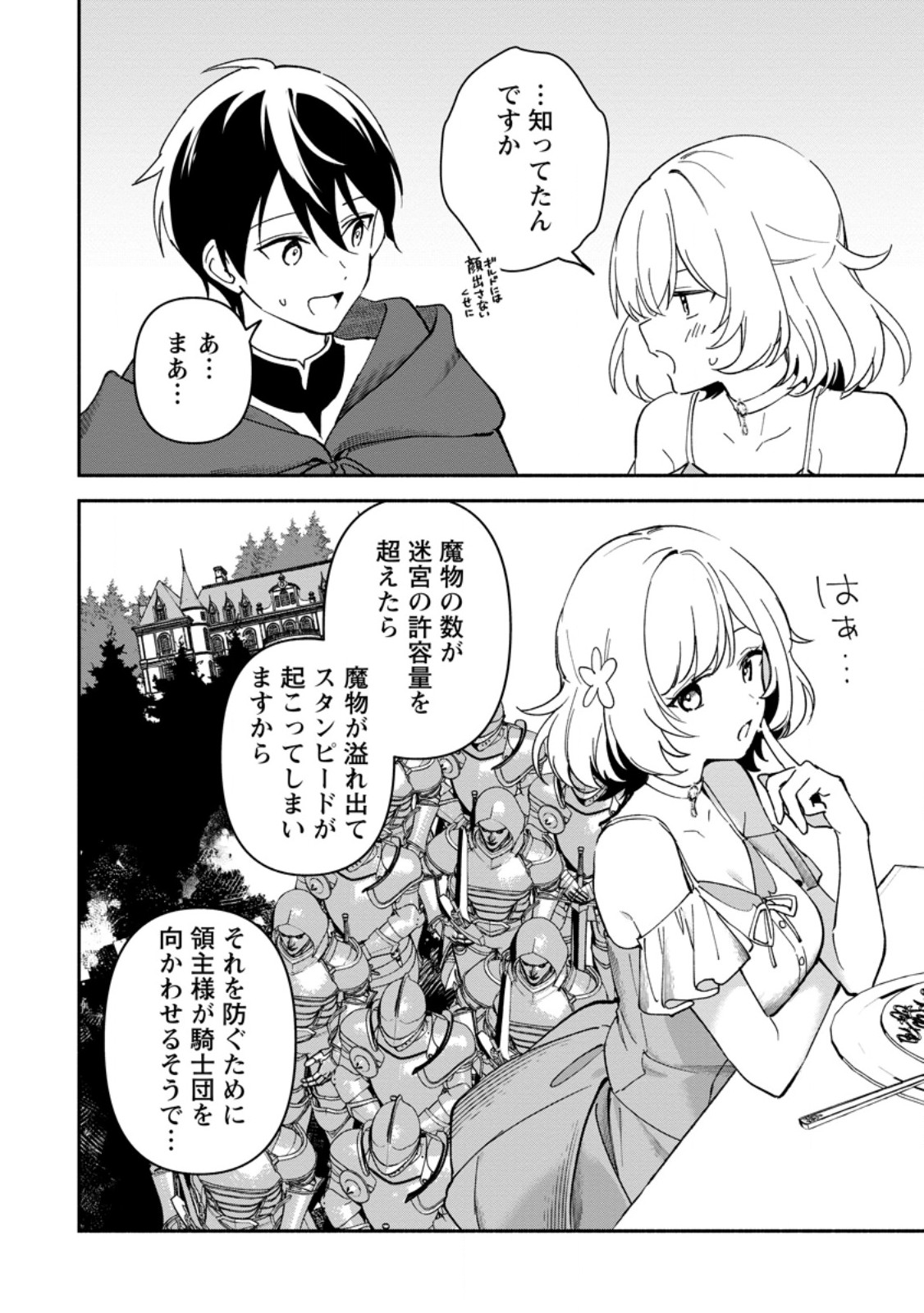 Arasa Majutsushi no Yurui Harem Life Chapter 13.1 10ページ