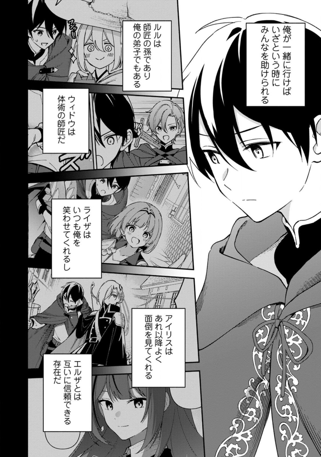Arasa Majutsushi no Yurui Harem Life Chapter 13.2 1ページ