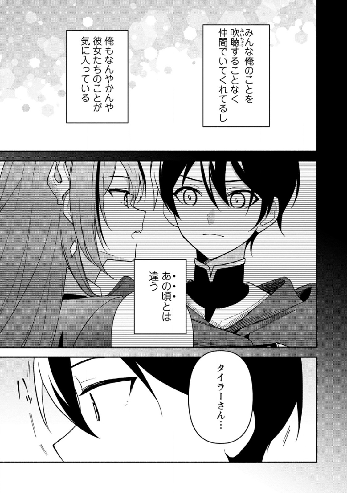 Arasa Majutsushi no Yurui Harem Life Chapter 13.2 2ページ