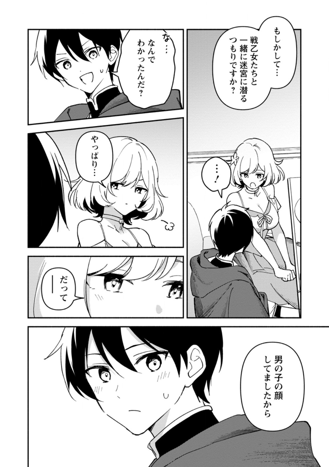 Arasa Majutsushi no Yurui Harem Life Chapter 13.2 3ページ