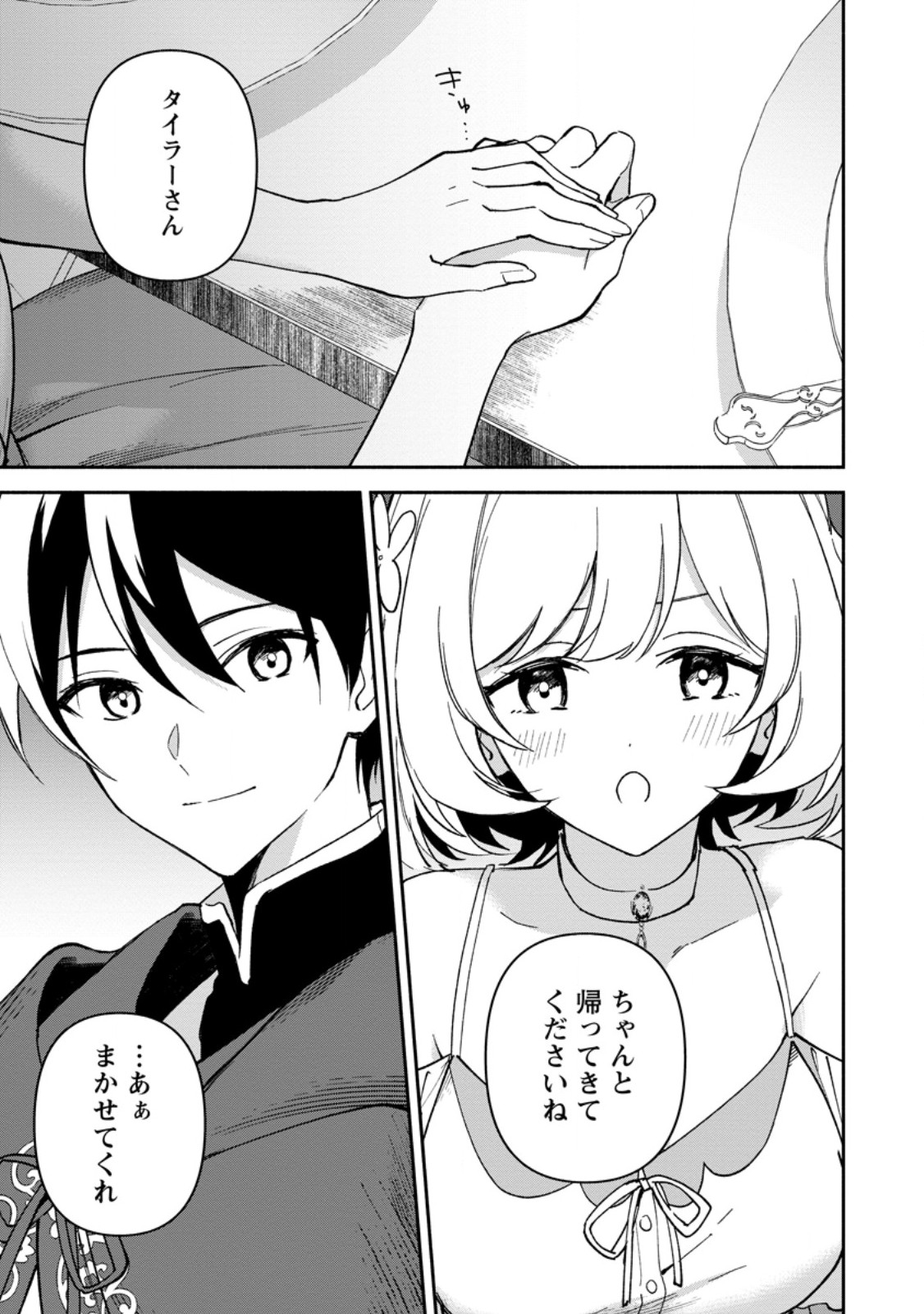 Arasa Majutsushi no Yurui Harem Life Chapter 13.2 4ページ