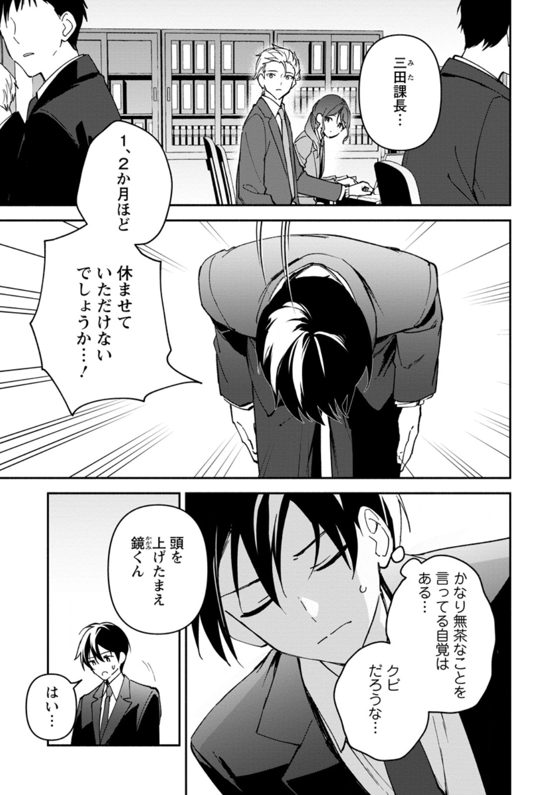 Arasa Majutsushi no Yurui Harem Life Chapter 13.2 6ページ