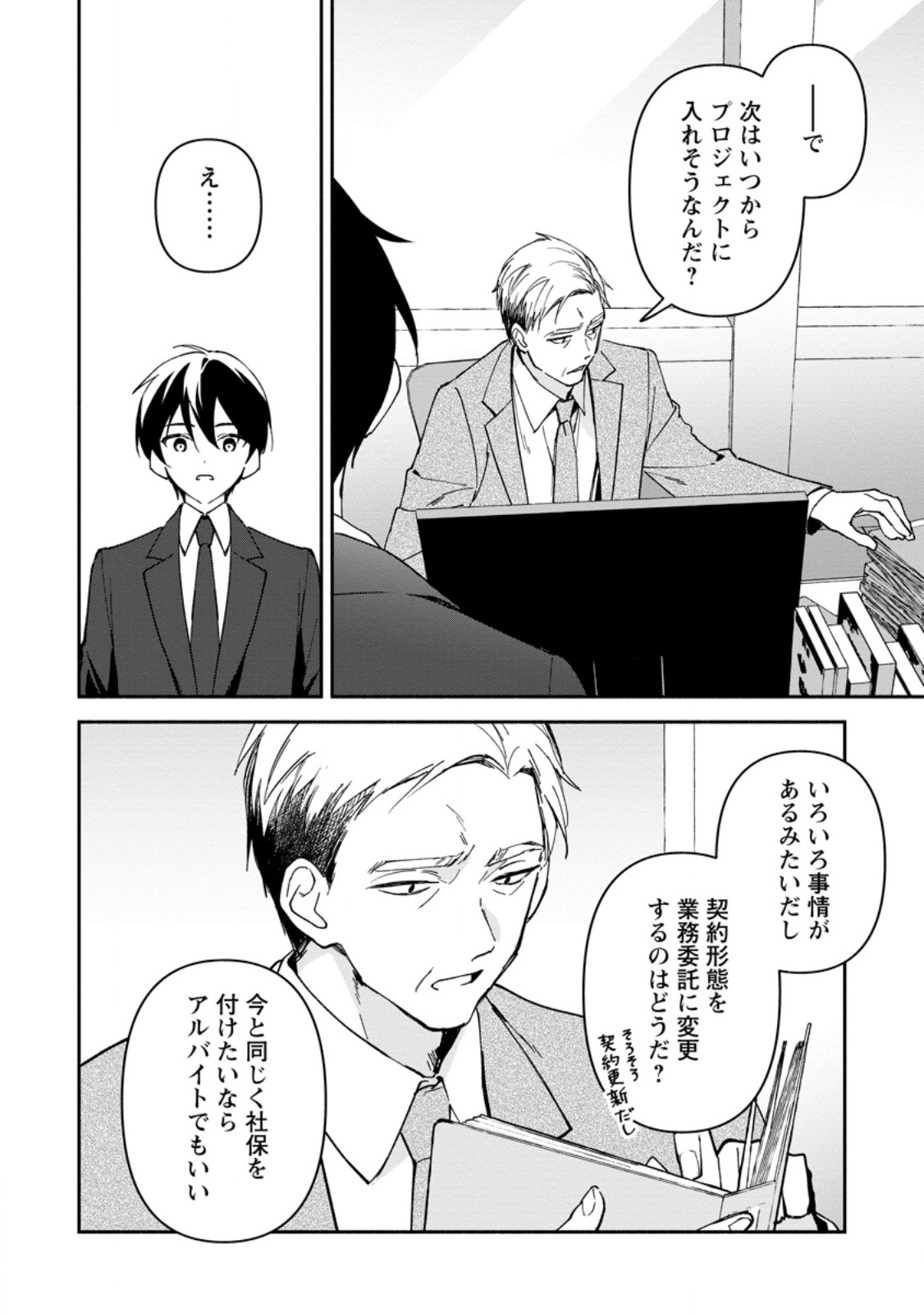 Arasa Majutsushi no Yurui Harem Life Chapter 13.2 7ページ