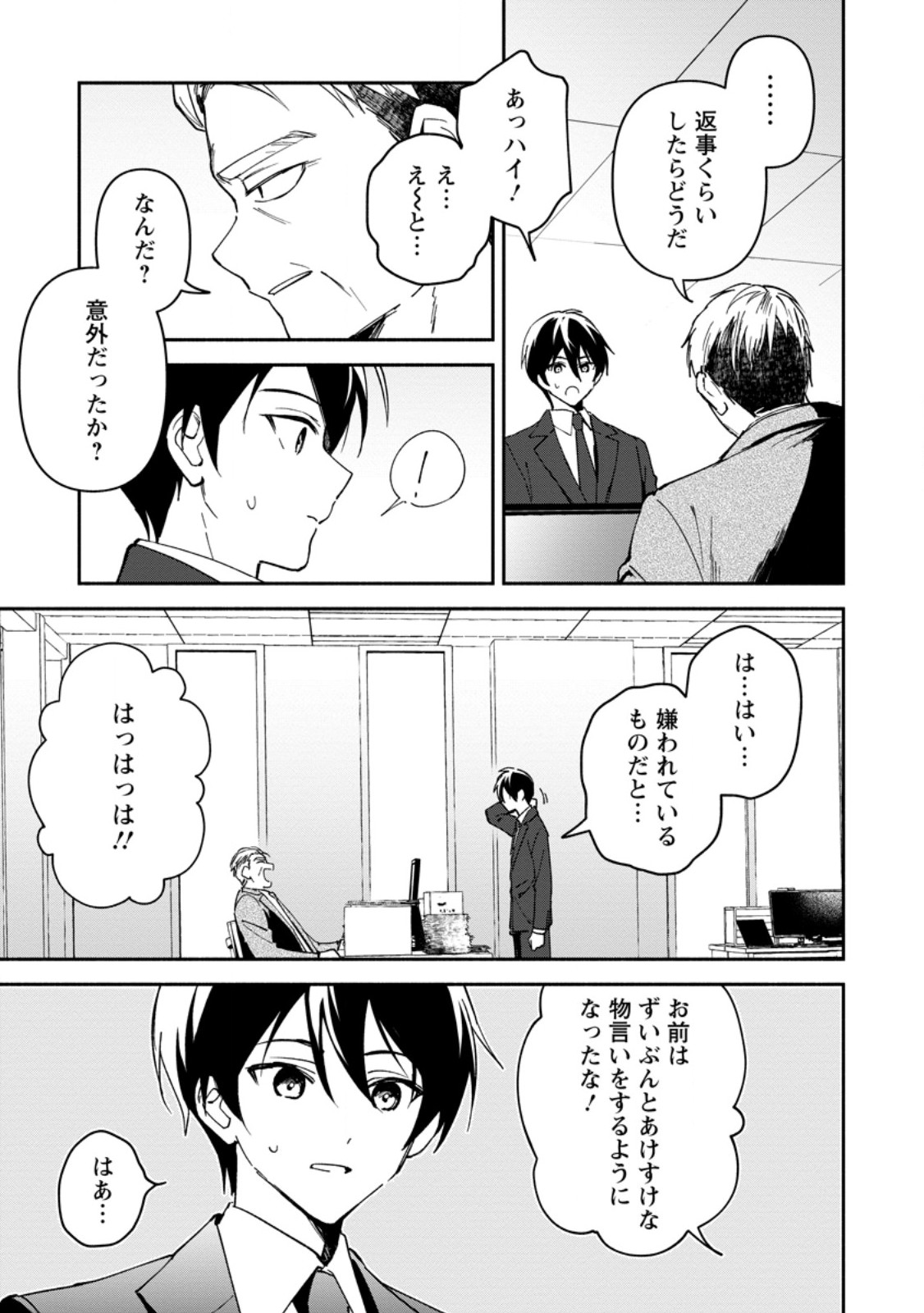 Arasa Majutsushi no Yurui Harem Life Chapter 13.2 8ページ