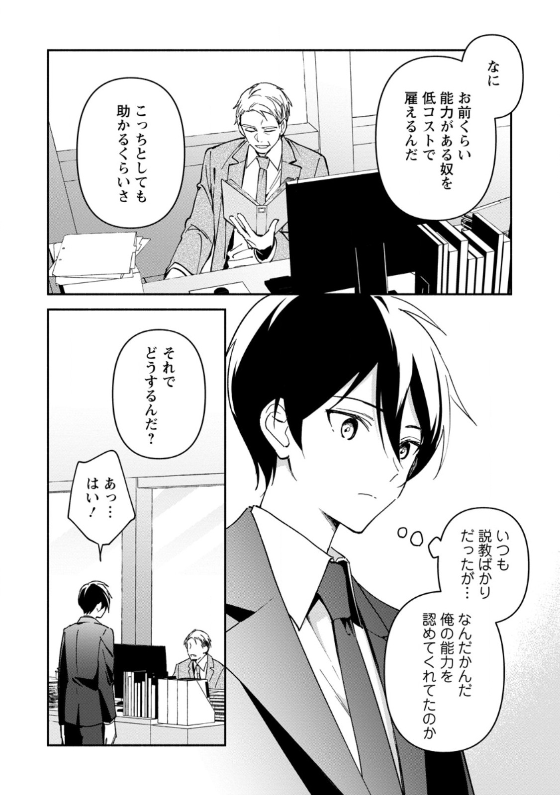 Arasa Majutsushi no Yurui Harem Life Chapter 13.2 9ページ