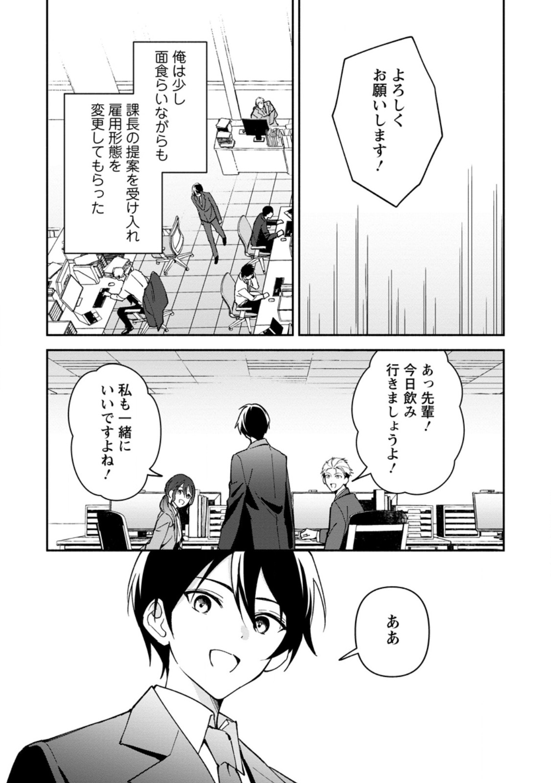Arasa Majutsushi no Yurui Harem Life Chapter 13.2 10ページ