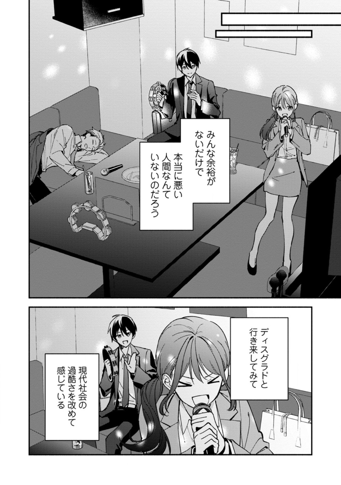 Arasa Majutsushi no Yurui Harem Life Chapter 13.3 1ページ