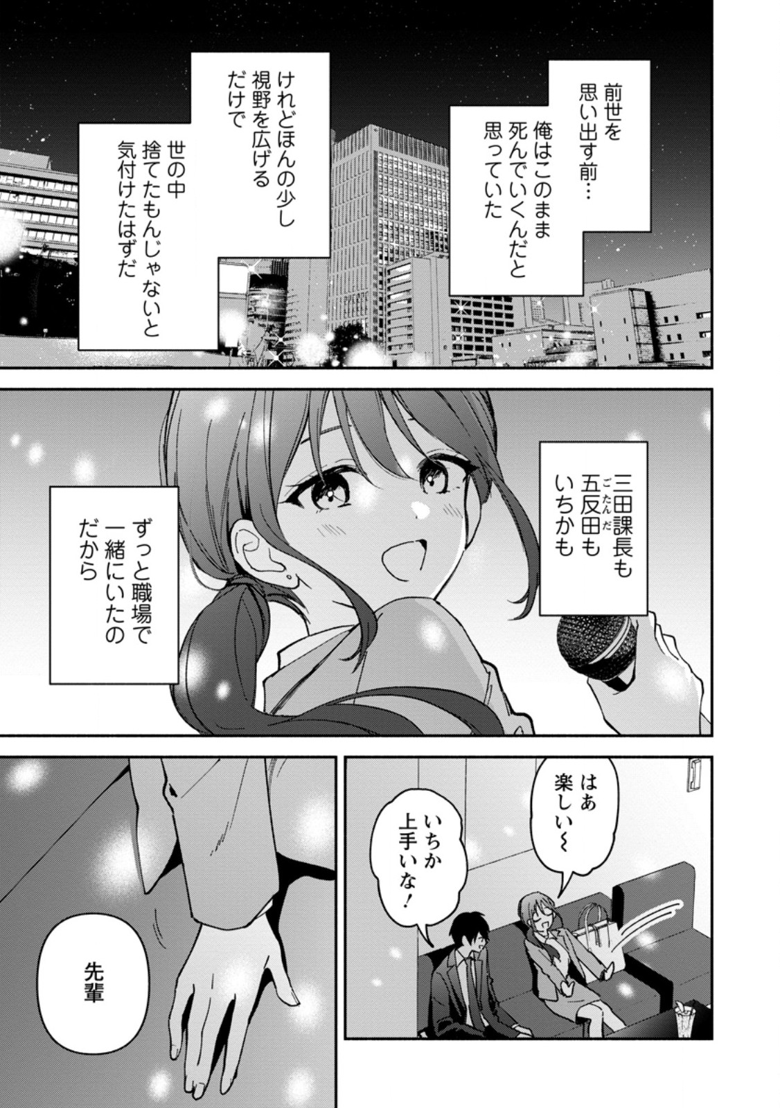 Arasa Majutsushi no Yurui Harem Life Chapter 13.3 2ページ
