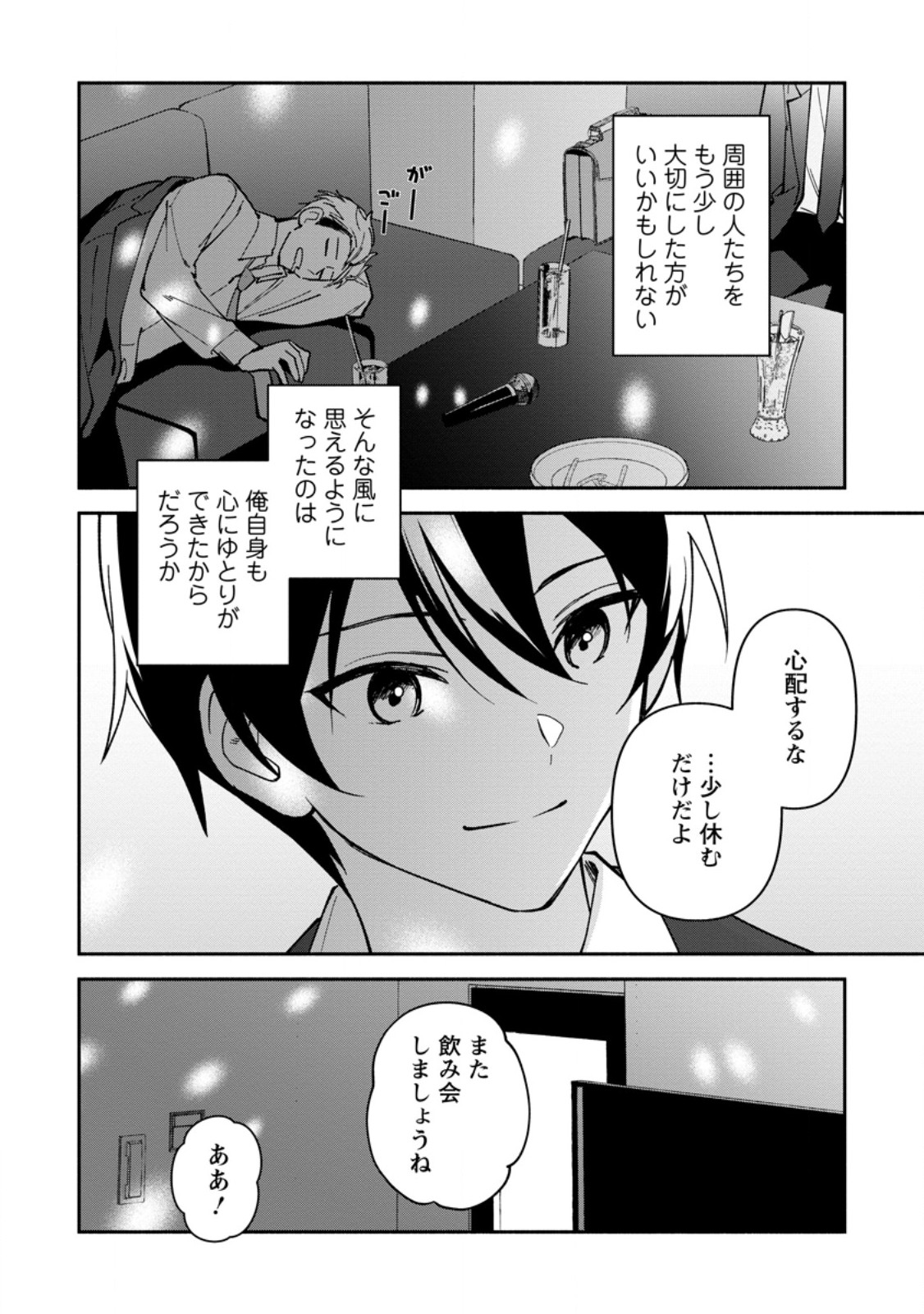 Arasa Majutsushi no Yurui Harem Life Chapter 13.3 7ページ