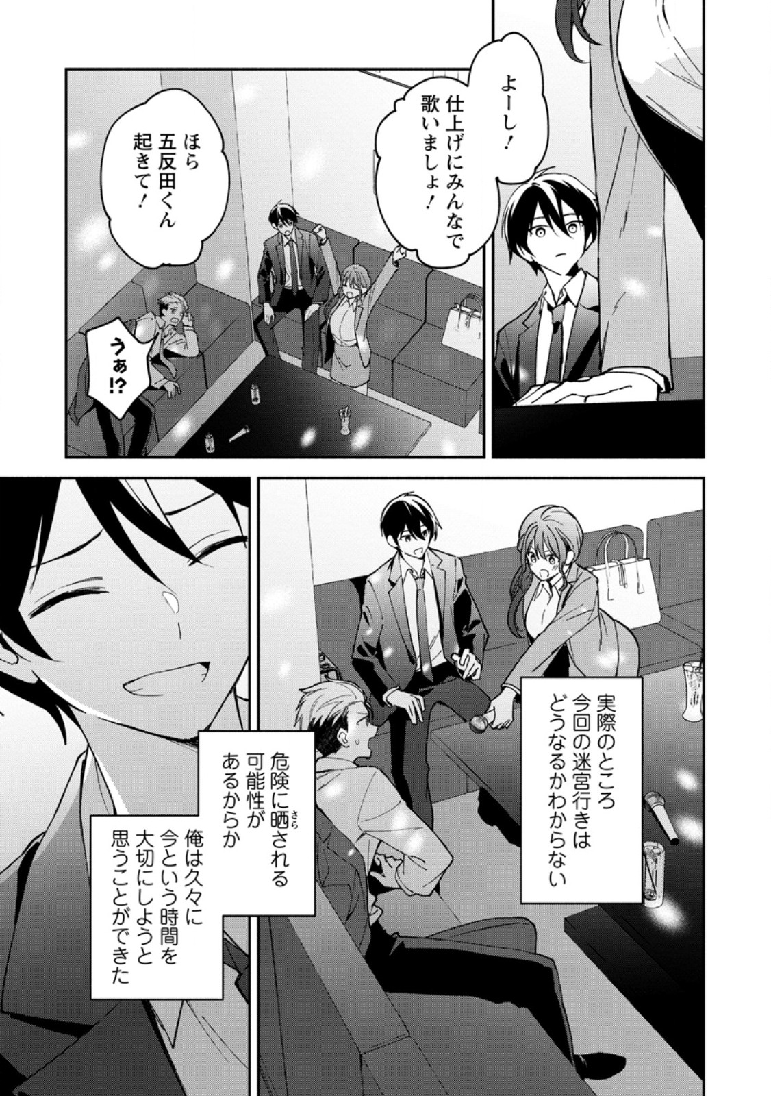 Arasa Majutsushi no Yurui Harem Life Chapter 13.3 8ページ