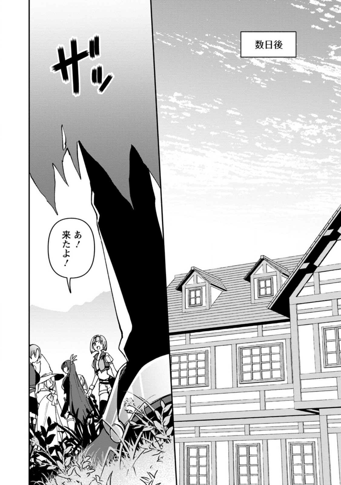 Arasa Majutsushi no Yurui Harem Life Chapter 13.3 9ページ