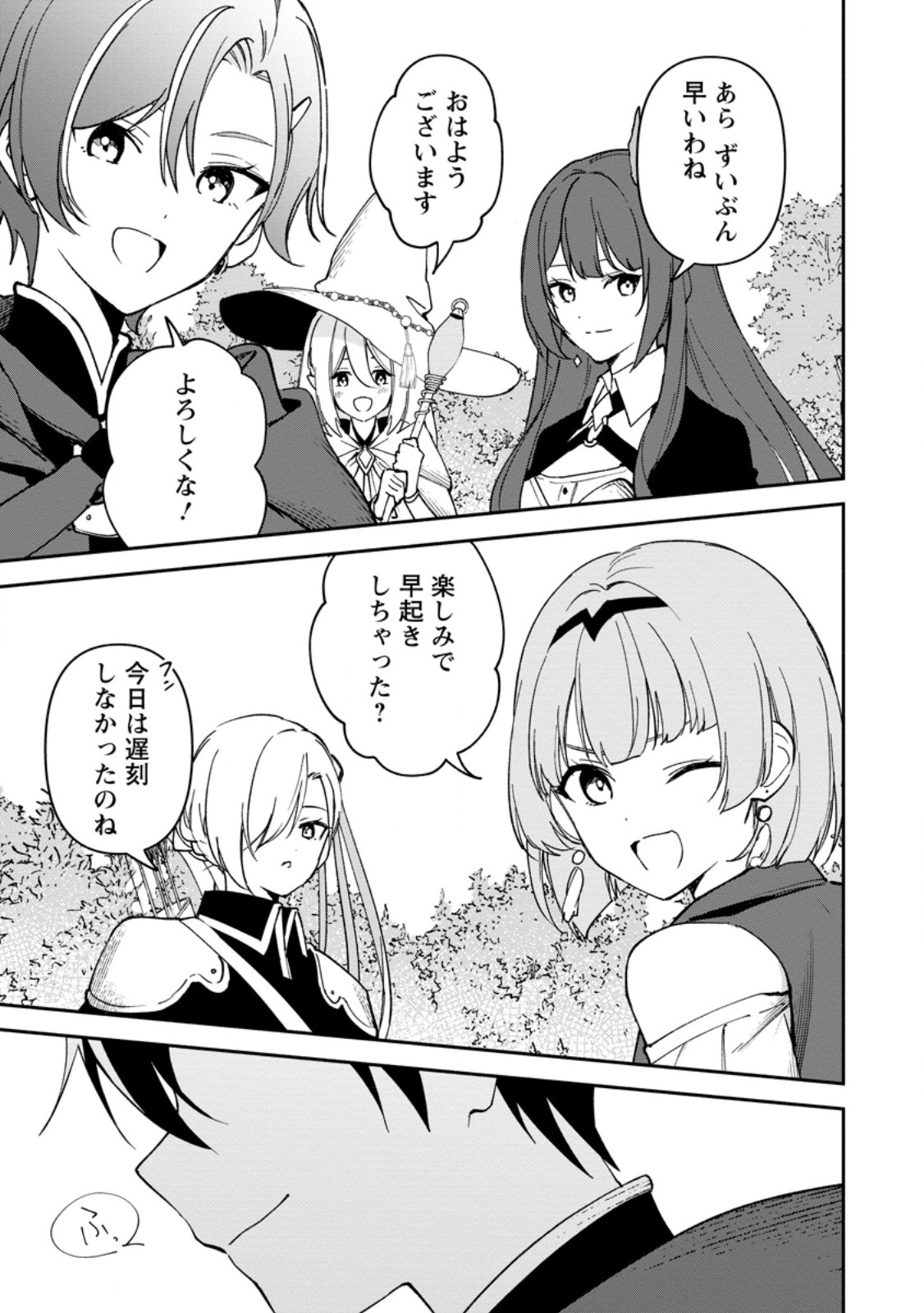 Arasa Majutsushi no Yurui Harem Life Chapter 13.3 10ページ