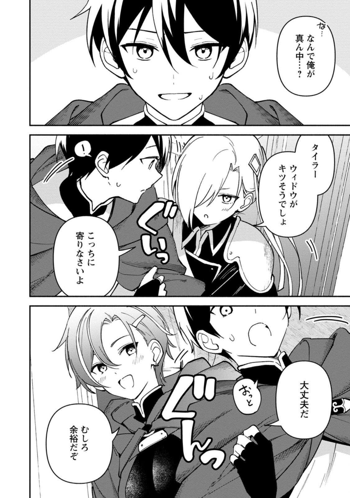 Arasa Majutsushi no Yurui Harem Life Chapter 14.1 2ページ