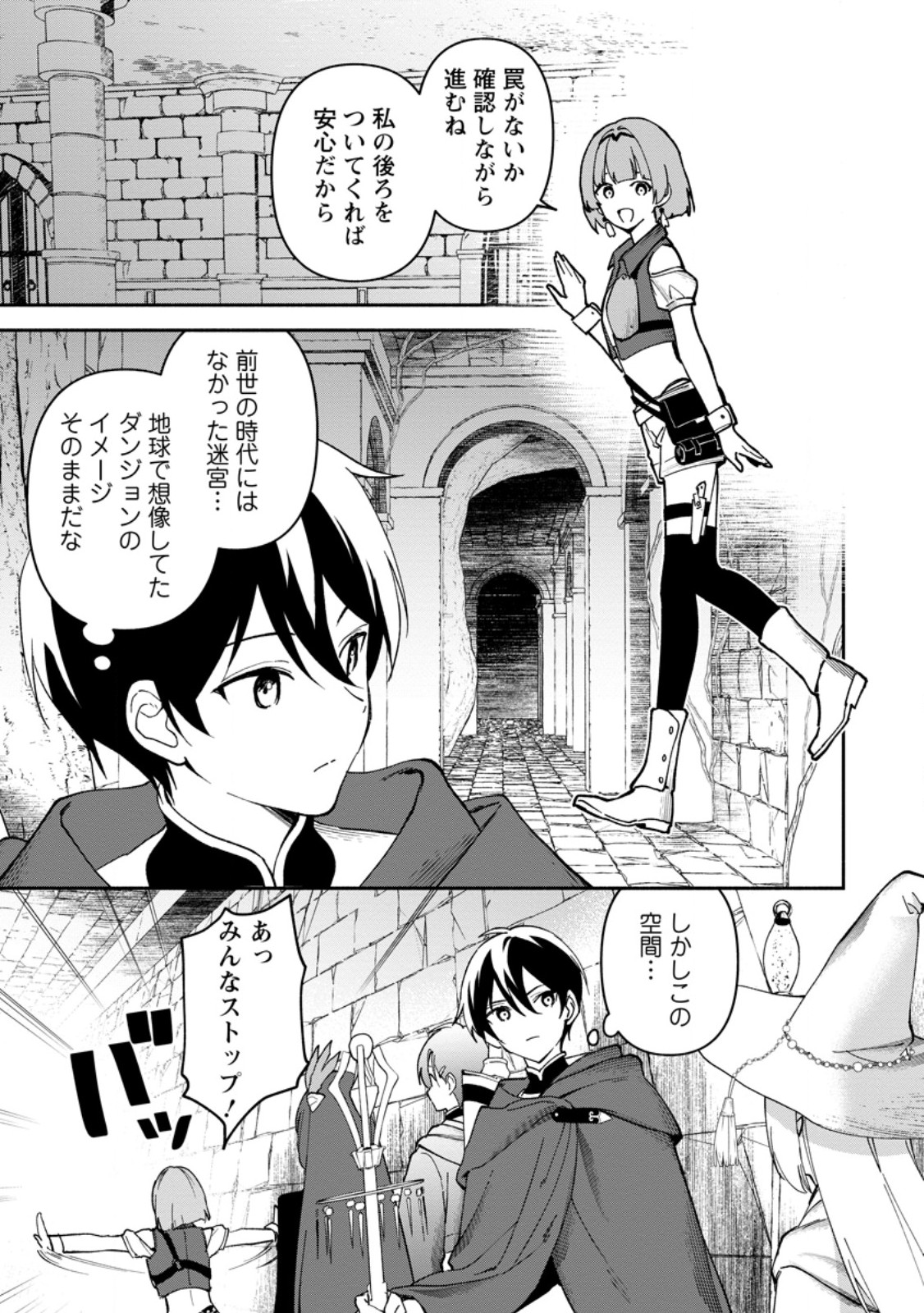Arasa Majutsushi no Yurui Harem Life Chapter 14.1 11ページ