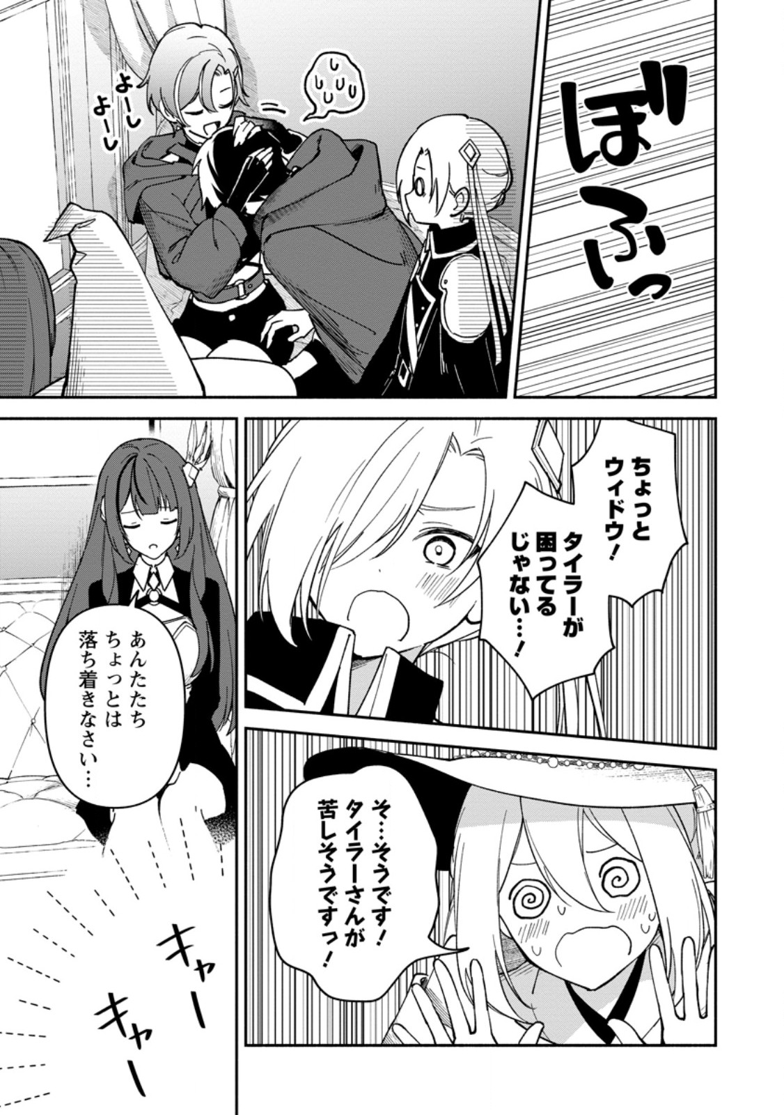 Arasa Majutsushi no Yurui Harem Life Chapter 14.1 3ページ