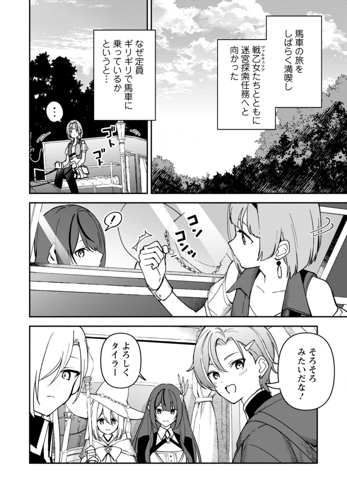Arasa Majutsushi no Yurui Harem Life Chapter 14.1 4ページ