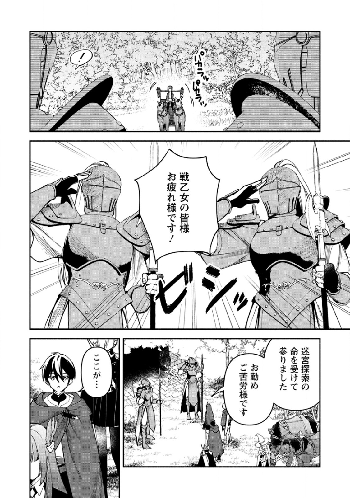 Arasa Majutsushi no Yurui Harem Life Chapter 14.1 6ページ