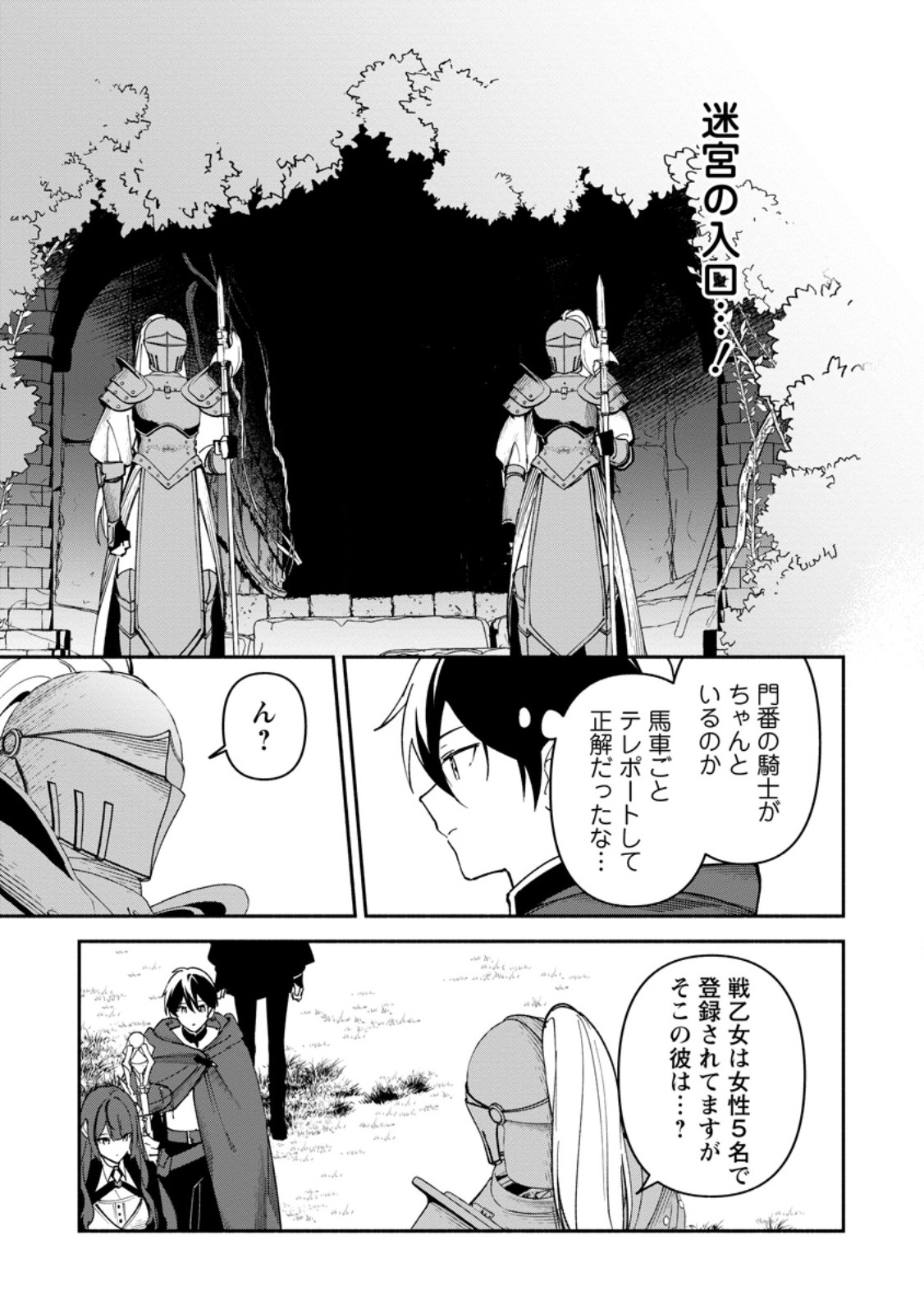 Arasa Majutsushi no Yurui Harem Life Chapter 14.1 7ページ