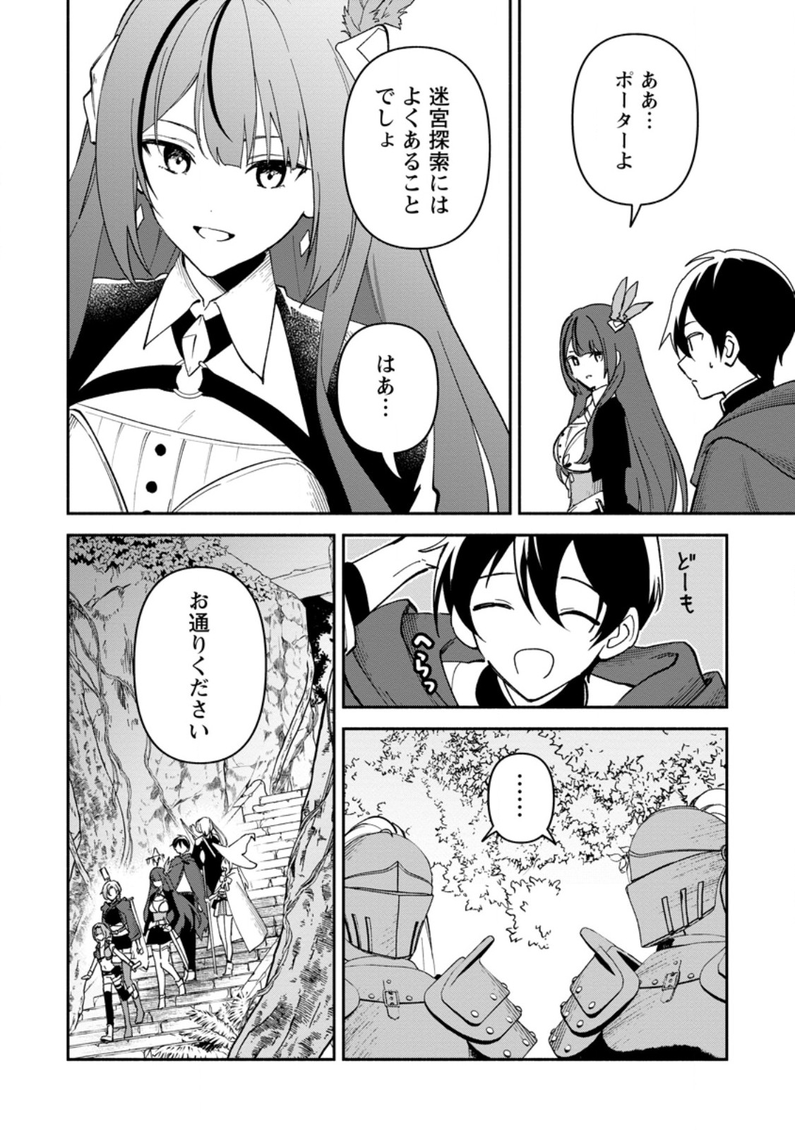 Arasa Majutsushi no Yurui Harem Life Chapter 14.1 8ページ