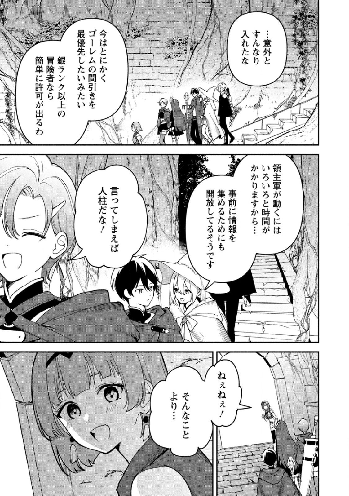 Arasa Majutsushi no Yurui Harem Life Chapter 14.1 9ページ