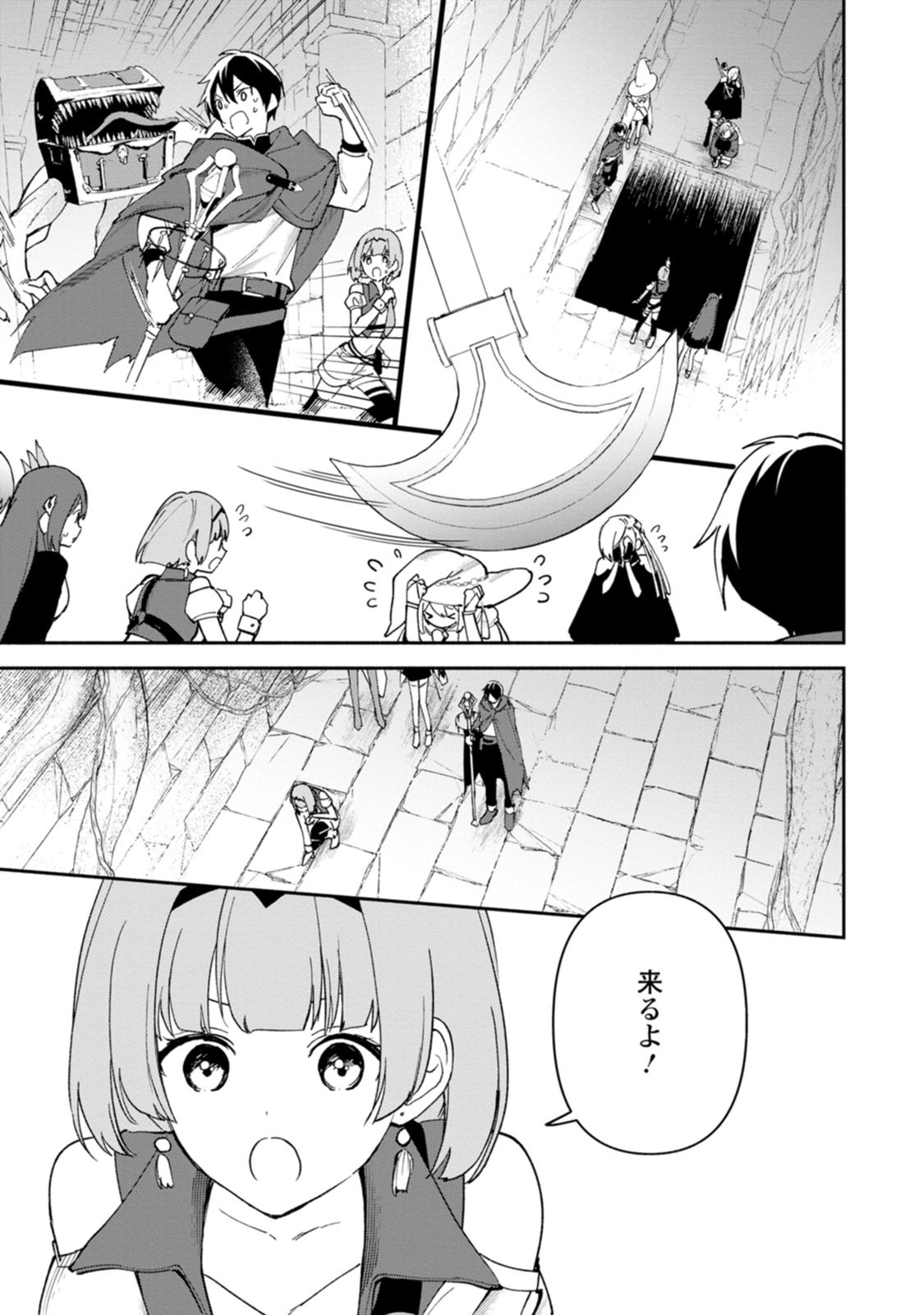 Arasa Majutsushi no Yurui Harem Life Chapter 14.2 2ページ