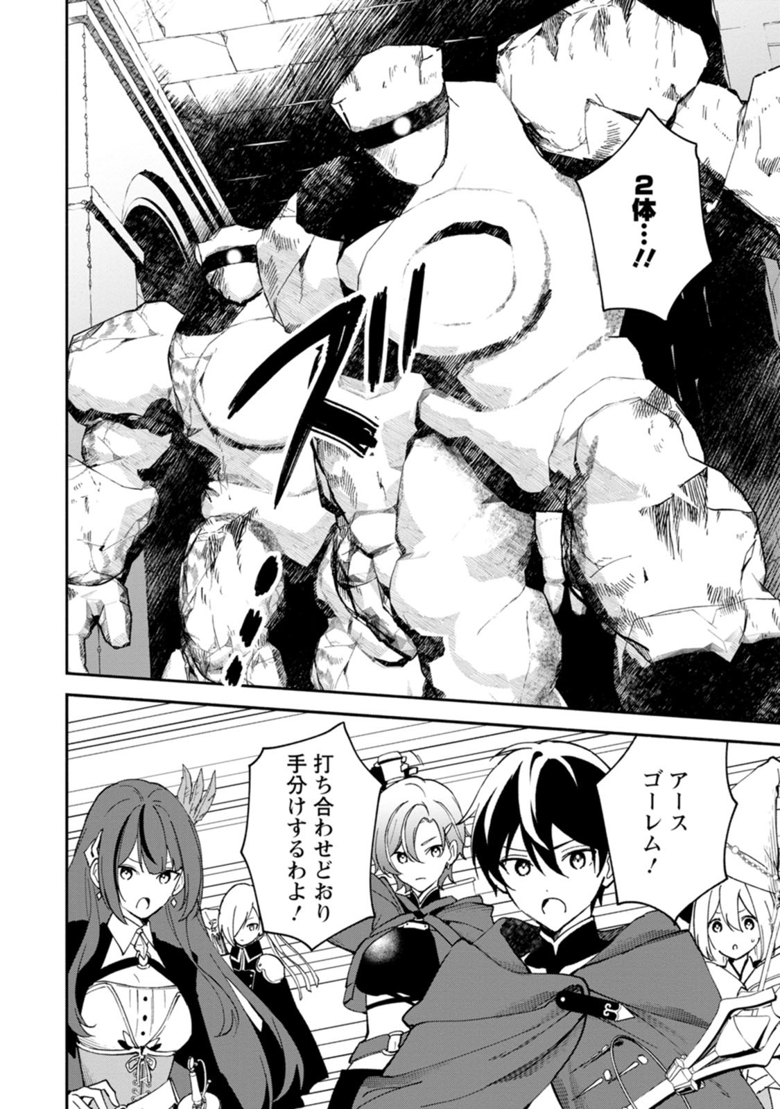Arasa Majutsushi no Yurui Harem Life Chapter 14.2 3ページ