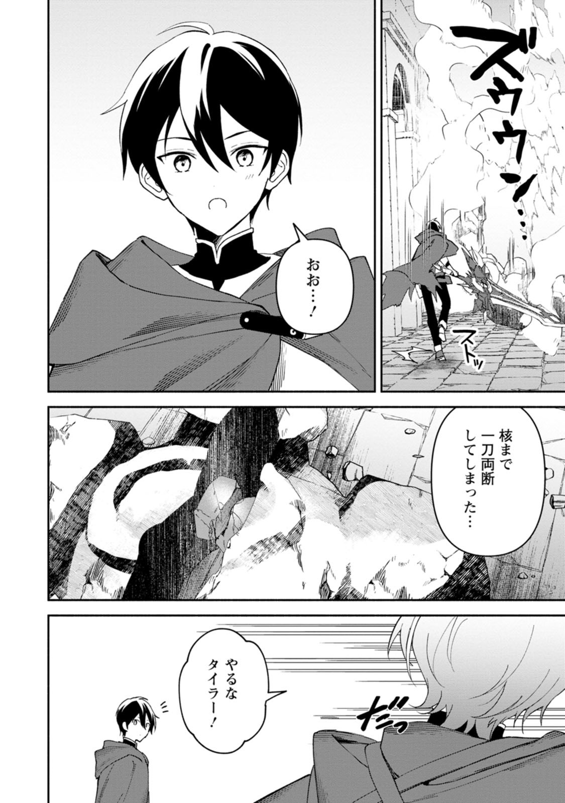 Arasa Majutsushi no Yurui Harem Life Chapter 14.2 7ページ