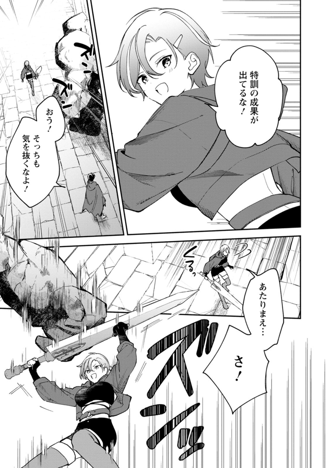 Arasa Majutsushi no Yurui Harem Life Chapter 14.2 8ページ