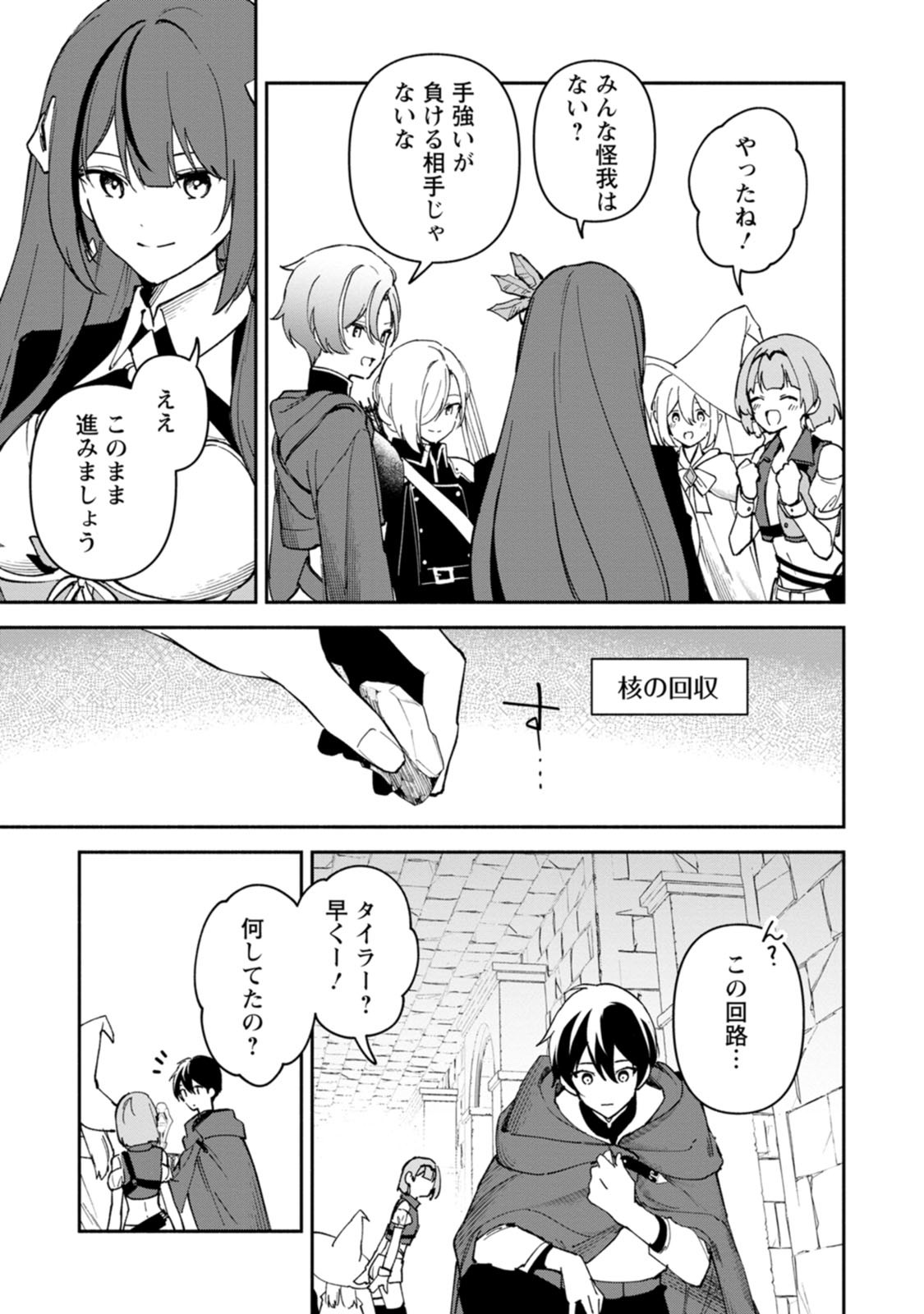 Arasa Majutsushi no Yurui Harem Life Chapter 14.3 1ページ