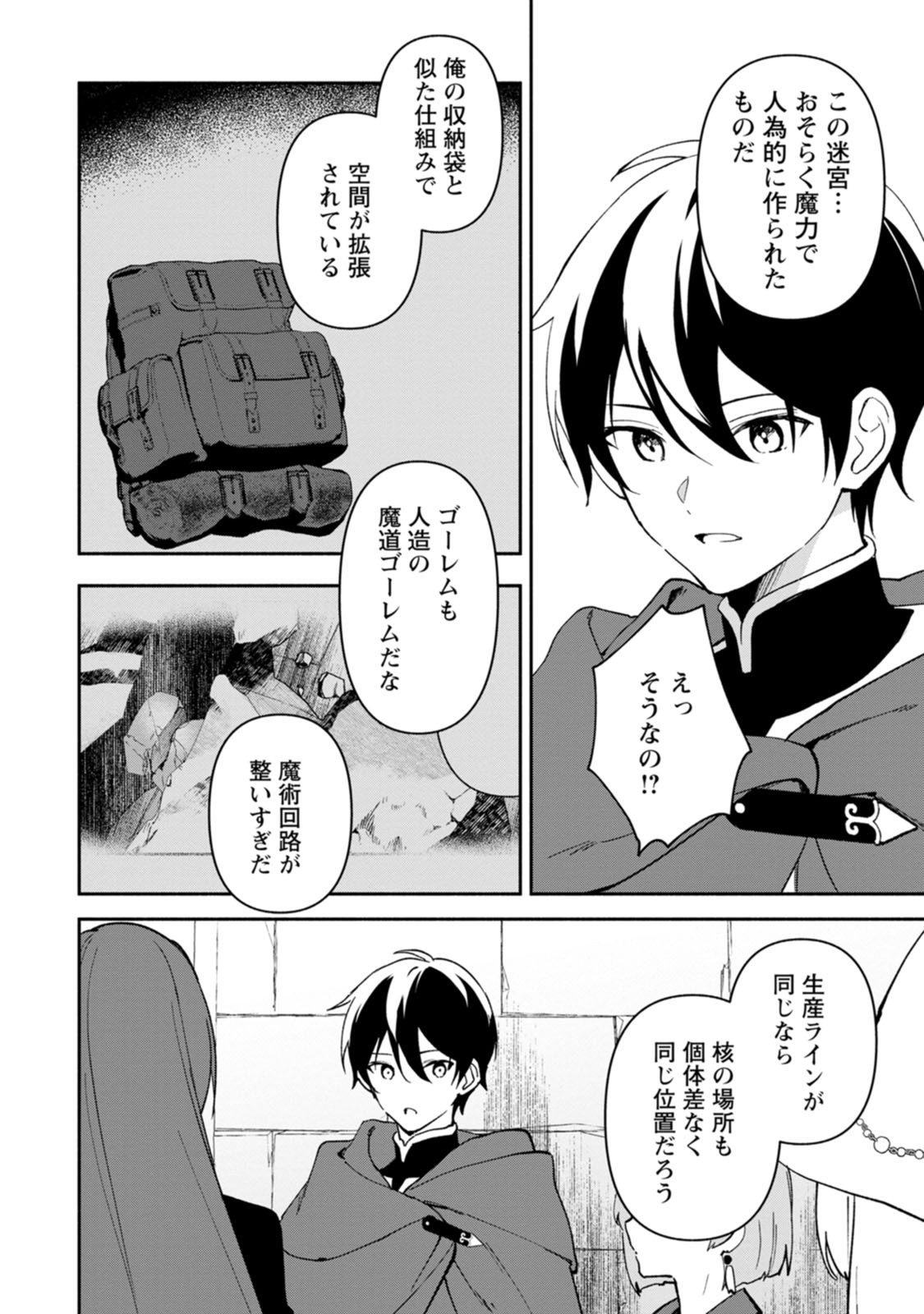 Arasa Majutsushi no Yurui Harem Life Chapter 14.3 2ページ